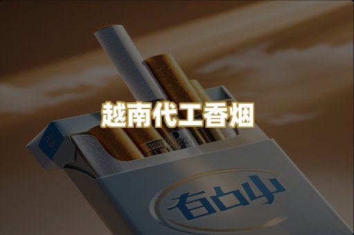 云霄精选货源
